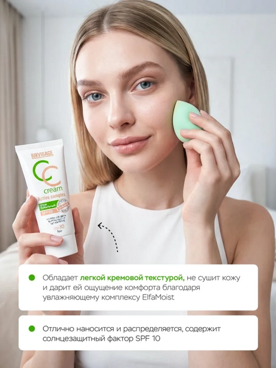 Тональный крем LUXVISAGE выравнивающий CC Active complex SPF10