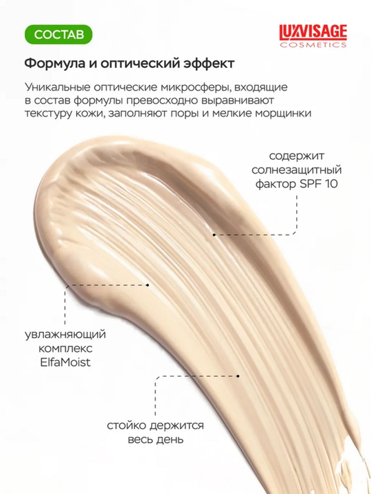 Тональный крем LUXVISAGE выравнивающий CC Active complex SPF10
