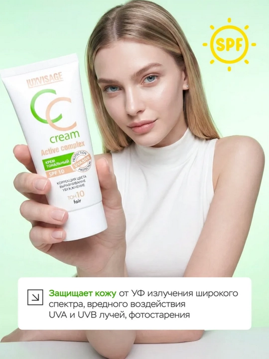 Тональный крем LUXVISAGE выравнивающий CC Active complex SPF10