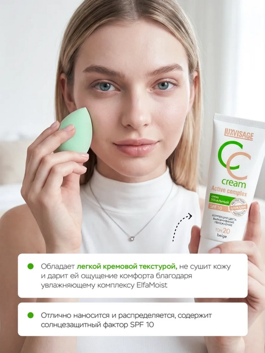 Тональный крем LUXVISAGE выравнивающий CC Active complex SPF10
