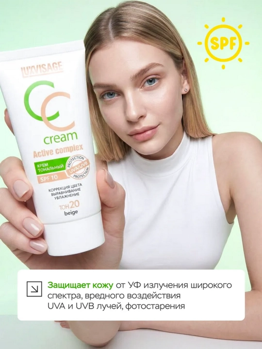 Тональный крем LUXVISAGE выравнивающий CC Active complex SPF10