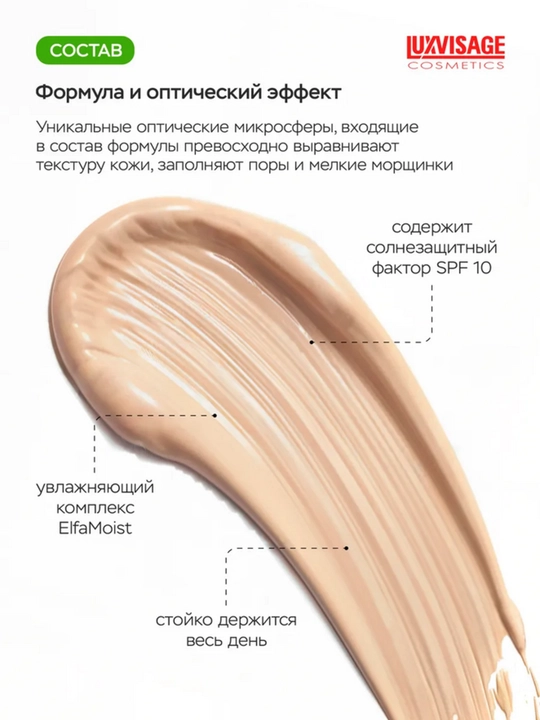 Тональный крем LUXVISAGE выравнивающий CC Active complex SPF10