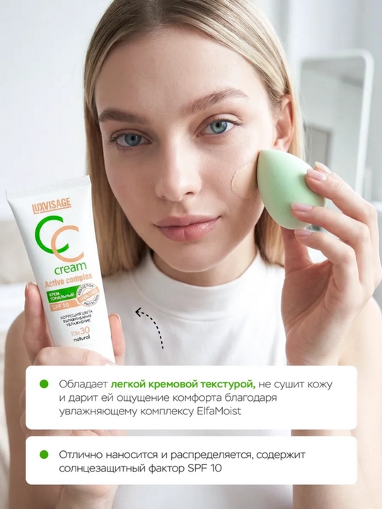 Тональный крем LUXVISAGE выравнивающий CC Active complex SPF10