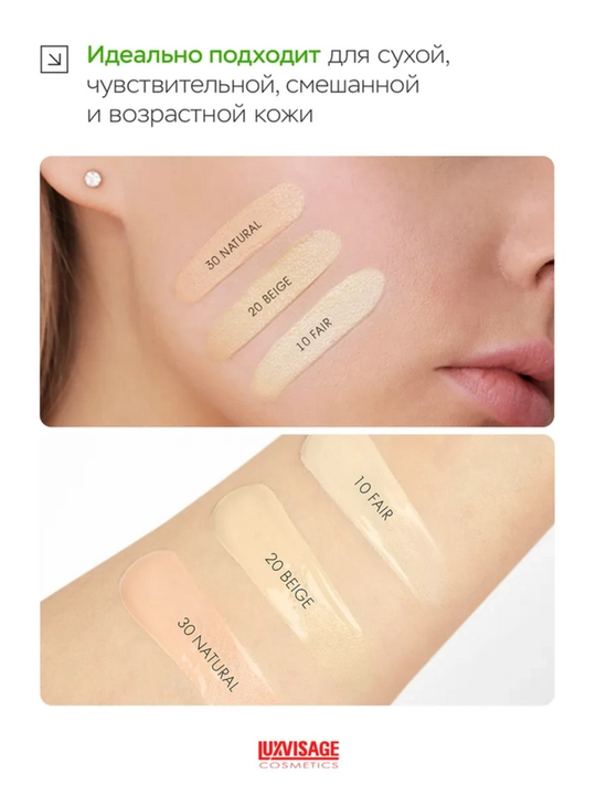 Тональный крем LUXVISAGE выравнивающий CC Active complex SPF10