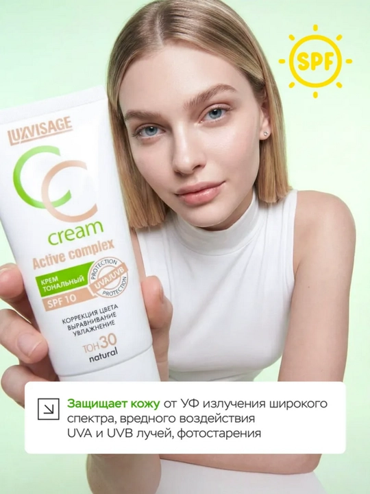Тональный крем LUXVISAGE выравнивающий CC Active complex SPF10