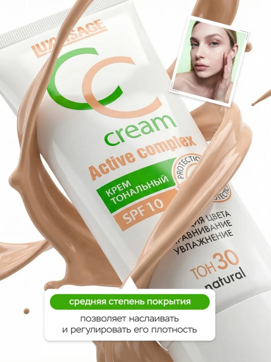 Тональный крем LUXVISAGE выравнивающий CC Active complex SPF10