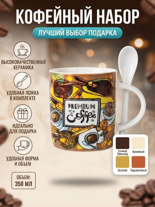 Keramik qahva krujkasi va qoshiq to'plami, o'zining batafsil va rang-barang qo'lda - 