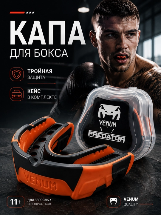 Капа защитная спортивная для бокса, MMA и единоборств универсальная силиконовая - 