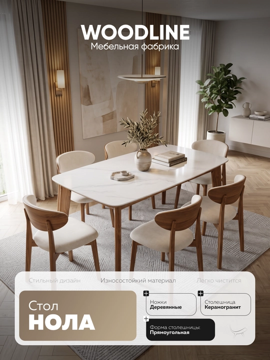Кухонный стол из керамогранита Нола Woodline - 