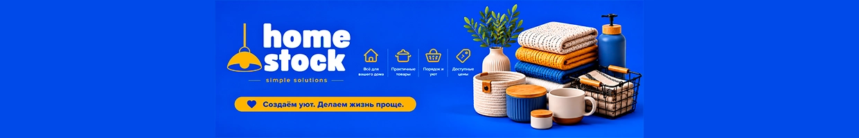 IKEA Home Stock