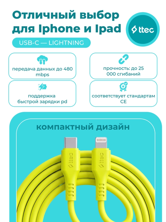 TTEC USB-C to Lightning Кабель для зарядки/передачи данных, 120 см, кабель для iPhone