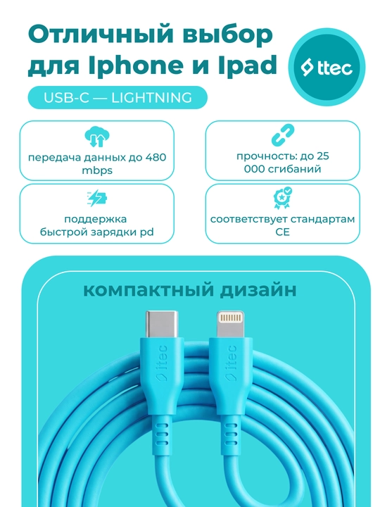 TTEC USB-C to Lightning Кабель для зарядки/передачи данных, 120 см, кабель для iPhone