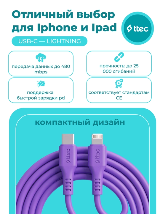TTEC USB-C to Lightning Кабель для зарядки/передачи данных, 120 см, кабель для iPhone
