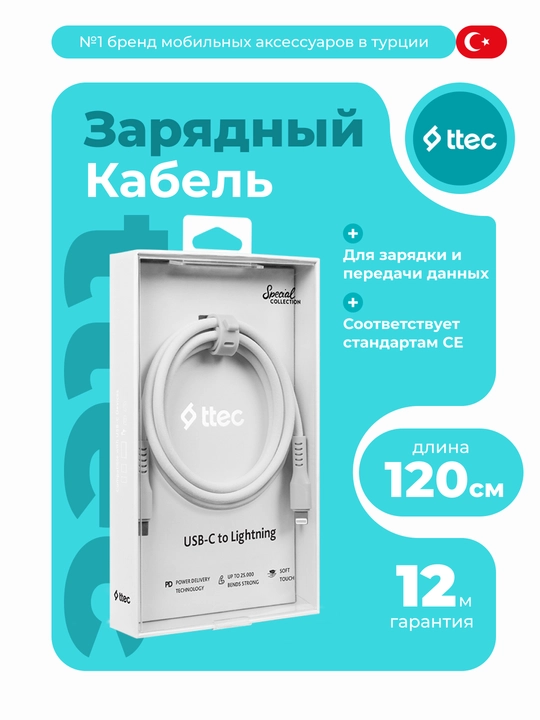 TTEC USB-C to Lightning Кабель для зарядки/передачи данных, 120 см, кабель для iPhone - 