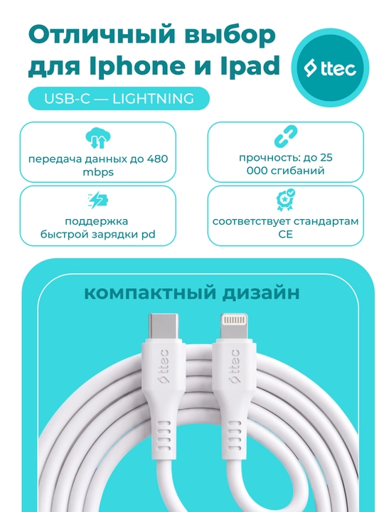 TTEC USB-C to Lightning Кабель для зарядки/передачи данных, 120 см, кабель для iPhone