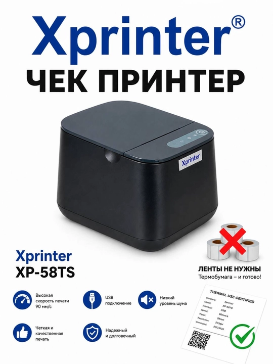 Chek va kvitansiya printeri Xprinter XP-58TS, termoprinter 58 mm,kassa va do'konlar uchun - 