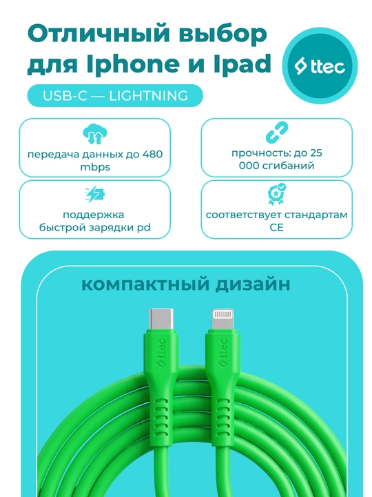 TTEC USB-C to Lightning Кабель для зарядки/передачи данных, 120 см, кабель для iPhone