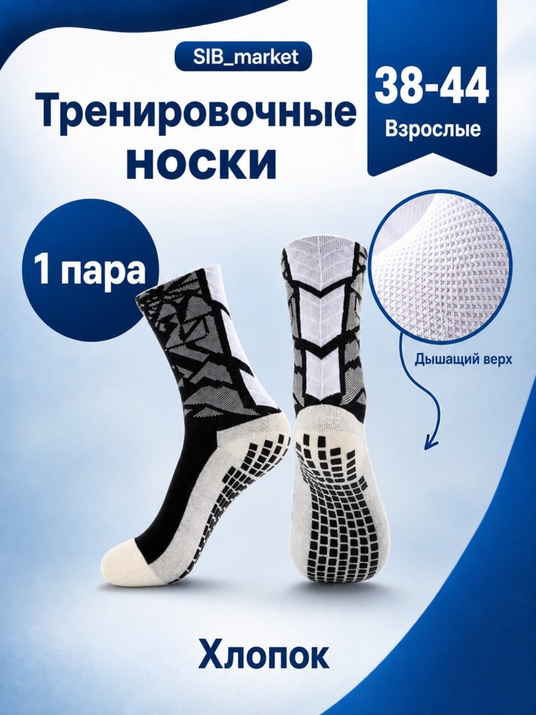 Футбольные спортивные гетры и носки для тренировок, нескользящие - 