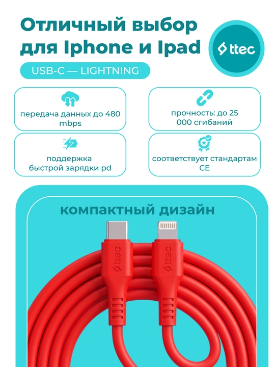 TTEC USB-C to Lightning Кабель для зарядки/передачи данных, 120 см, кабель для iPhone