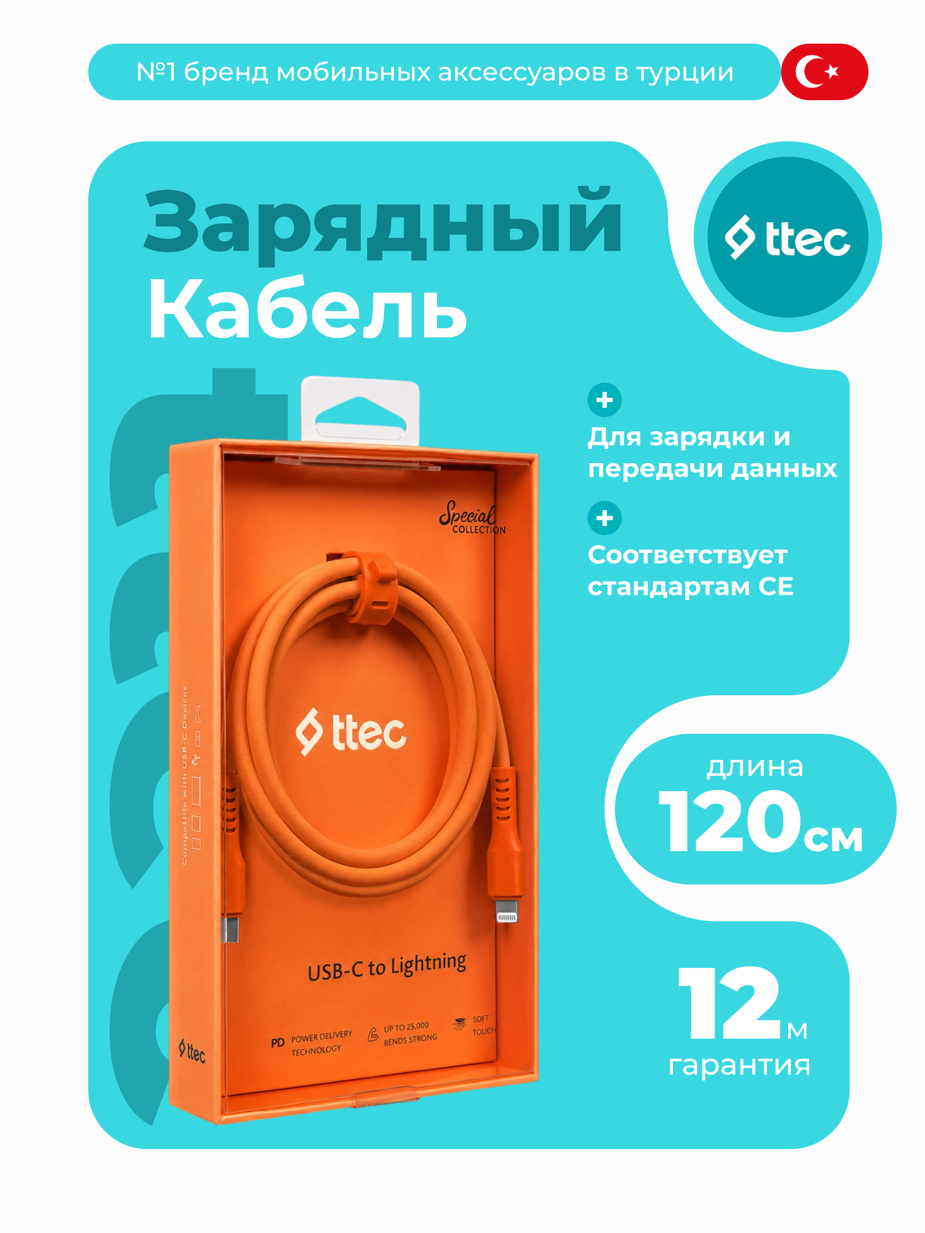 TTEC USB-C to Lightning Кабель для зарядки/передачи данных, 120 см, кабель для iPhone - 
