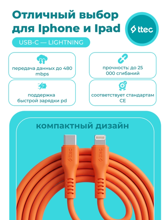 TTEC USB-C to Lightning Кабель для зарядки/передачи данных, 120 см, кабель для iPhone