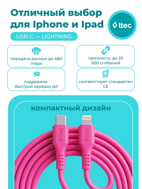 TTEC USB-C to Lightning Кабель для зарядки/передачи данных, 120 см, кабель для iPhone