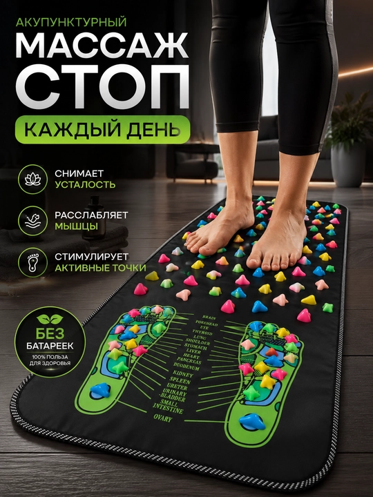 Массажный коврик, коврик для стоп, акупунктурный коврик, массажер для ног, массаж стоп - 