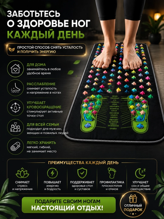 Массажный коврик, коврик для стоп, акупунктурный коврик, массажер для ног, массаж стоп
