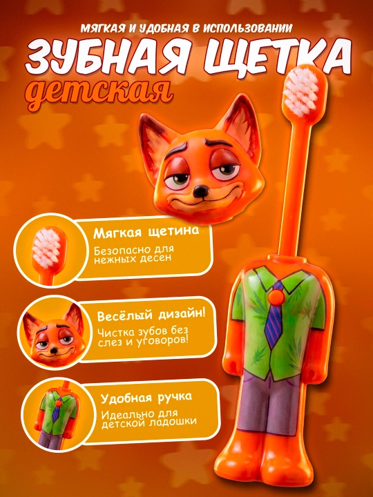 Детские зубные щётки с героями Zootopia и Minecraft - 