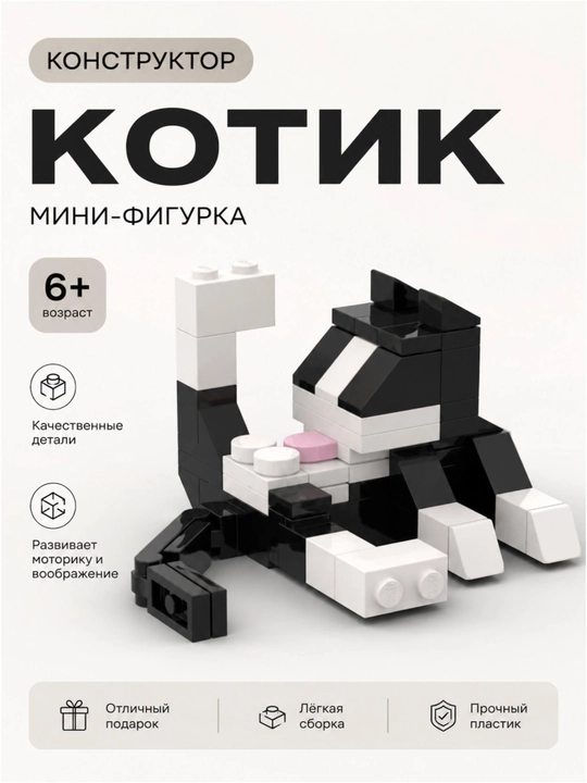 Мини-конструктор котик лего фигурка, подарок для детей и взрослых игрушка кошка - 