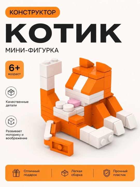 Мини-конструктор котик лего фигурка, подарок для детей и взрослых игрушка кошка - 