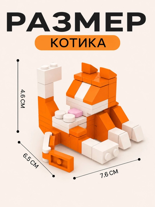 Mushukcha mini lego konstruktori yig‘iladigan figura, bolalar va kattalar o'yinchoq mushuk