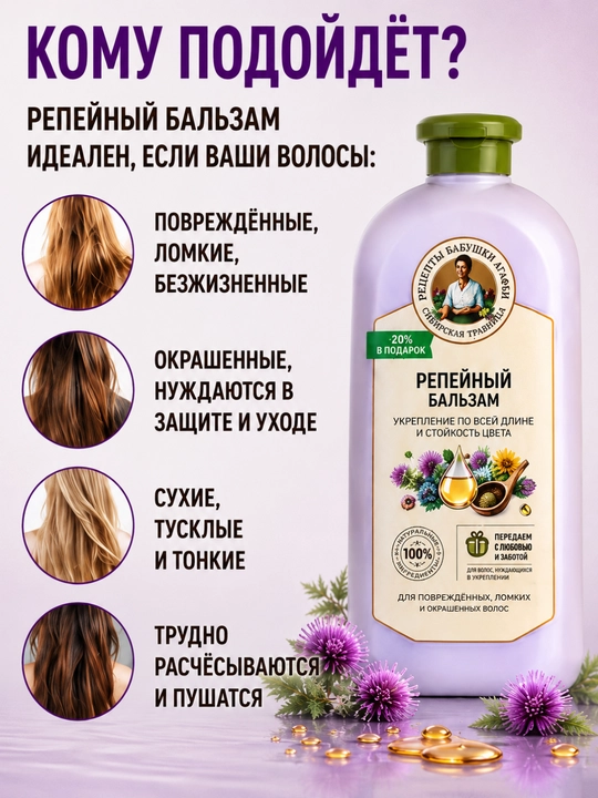 Бальзам для волос, для сухих, поврежденных, окрашенных волос, Рецепты бабушки Агафьи, 500 мл