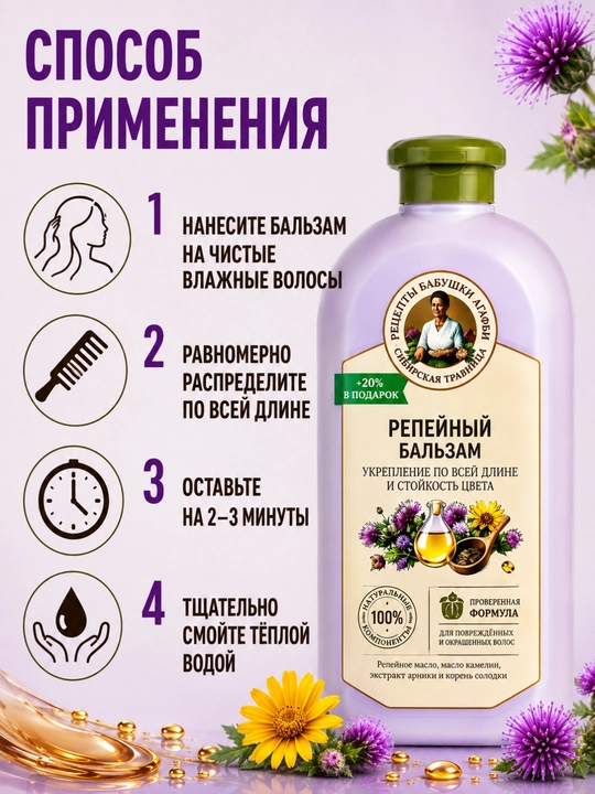 Бальзам для волос, для сухих, поврежденных, окрашенных волос, Рецепты бабушки Агафьи, 500 мл