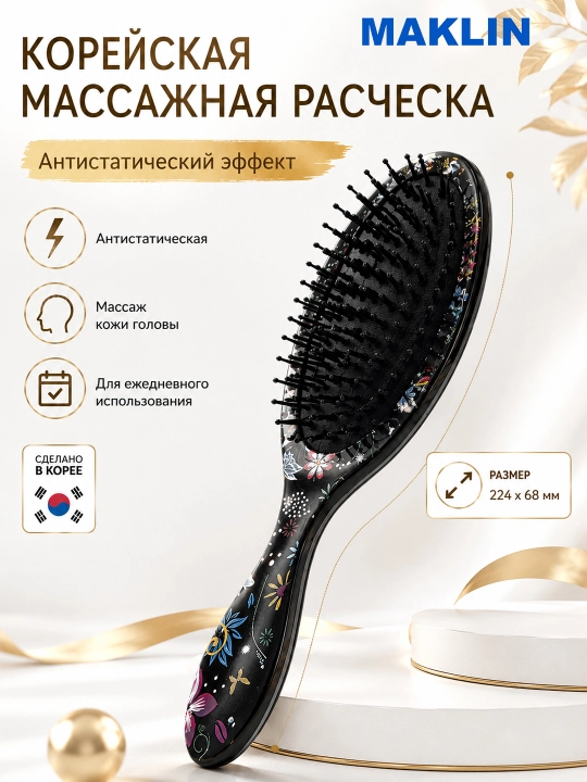 Массажная расческа Seven Star для волос и кожи головы, антистатическая, большая, Корея - 