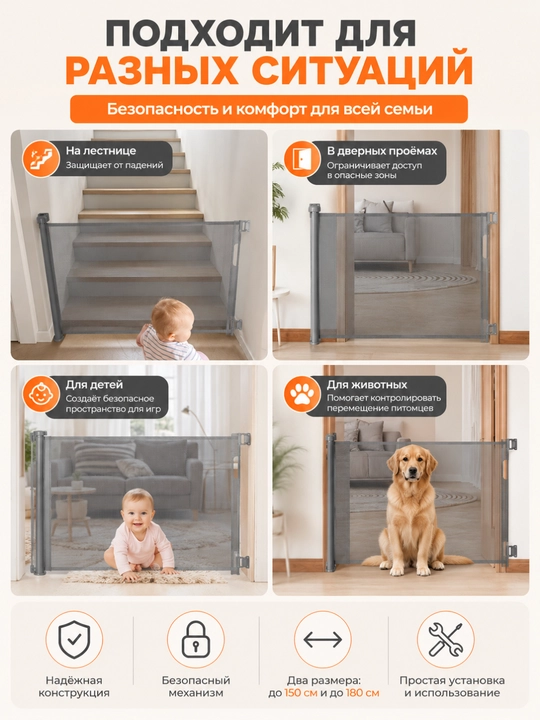 Защитный барьер детский для лестниц и проемов, 150 см, 180 см