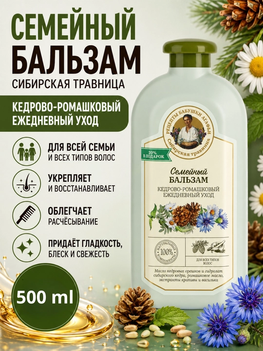 Бальзам для волос, для сухих, поврежденных, окрашенных волос, Рецепты бабушки Агафьи, 500 мл - 