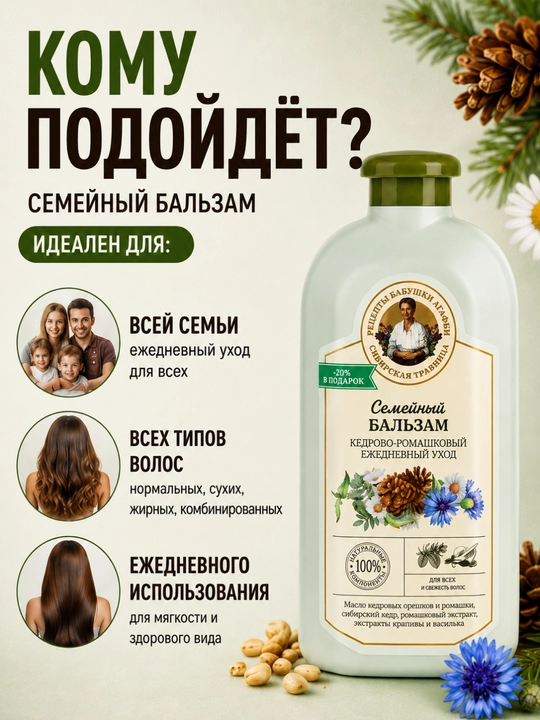 Бальзам для волос, для сухих, поврежденных, окрашенных волос, Рецепты бабушки Агафьи, 500 мл