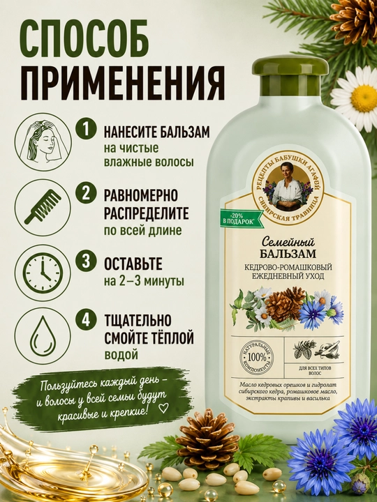 Бальзам для волос, для сухих, поврежденных, окрашенных волос, Рецепты бабушки Агафьи, 500 мл