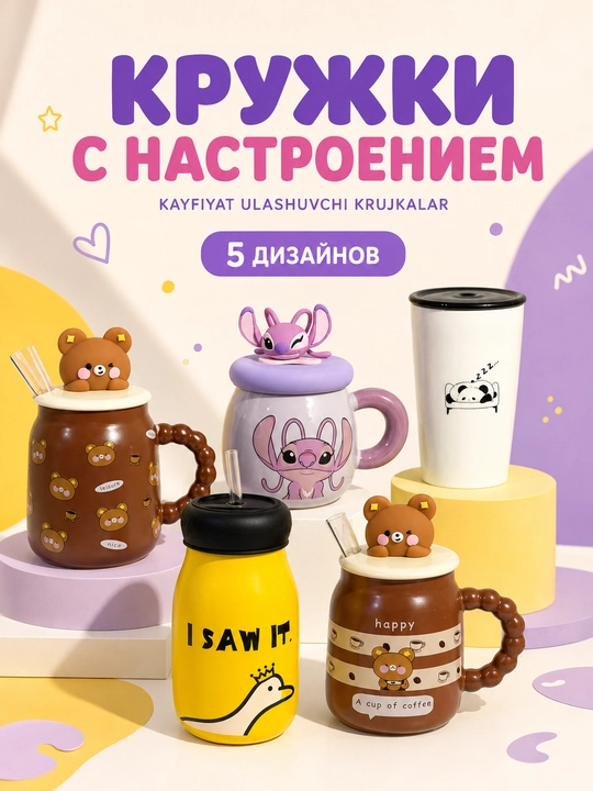 Кружка с крышкой LÄTT LIV, 5 дизайнов, для дома, учёбы и офиса