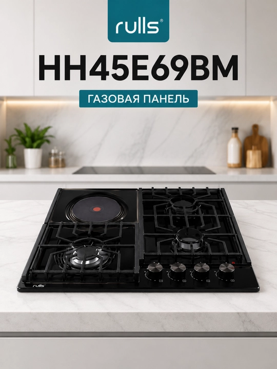 Газовая варочная панель Rulls, 4 конфорки, WOK 4 кВт, чугунные решётки, автоподжиг