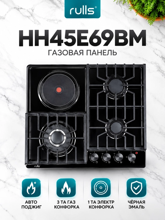 Газовая варочная панель Rulls, 4 конфорки, WOK 4 кВт, чугунные решётки, автоподжиг