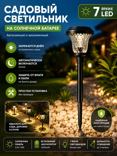 Садовый светильник на солнечной батарее 7 LED, уличный прожектор для сада и дорожек