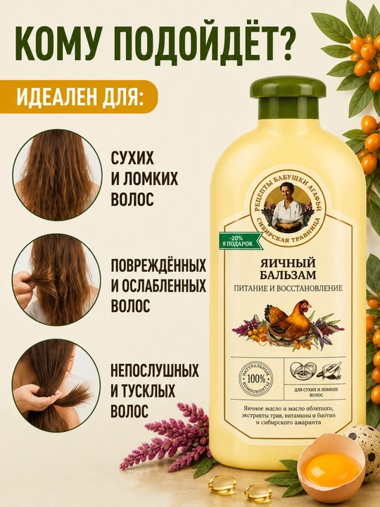 Бальзам для волос, для сухих, поврежденных, окрашенных волос, Рецепты бабушки Агафьи, 500 мл