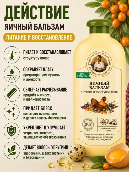 Бальзам для волос, для сухих, поврежденных, окрашенных волос, Рецепты бабушки Агафьи, 500 мл