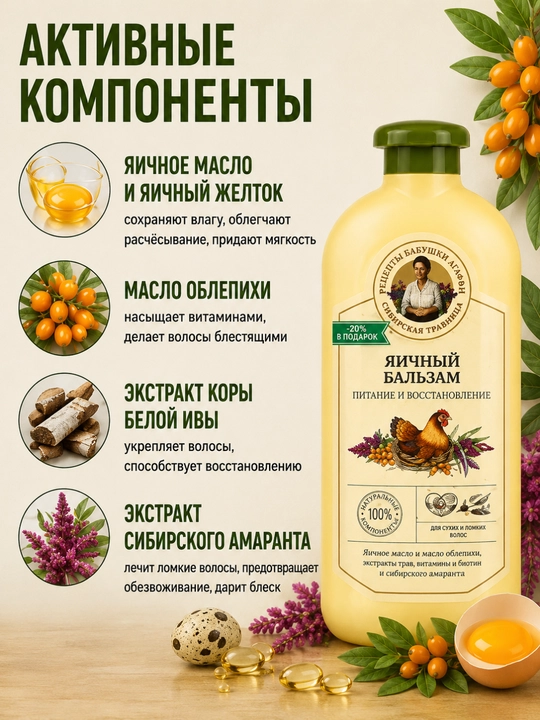 Бальзам для волос, для сухих, поврежденных, окрашенных волос, Рецепты бабушки Агафьи, 500 мл