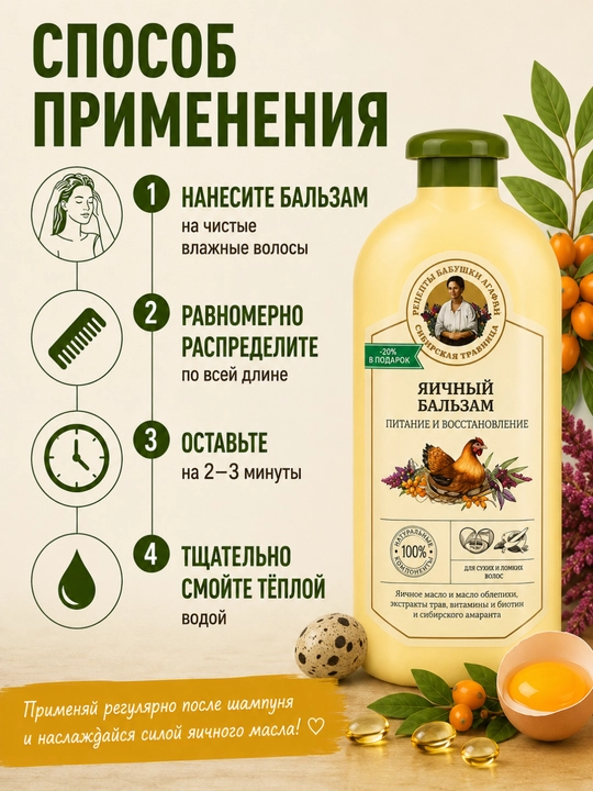 Бальзам для волос, для сухих, поврежденных, окрашенных волос, Рецепты бабушки Агафьи, 500 мл