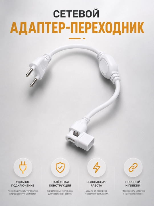 Kabel LED lenta uchun, 220V vilkali, tugmali o‘chirgich - 