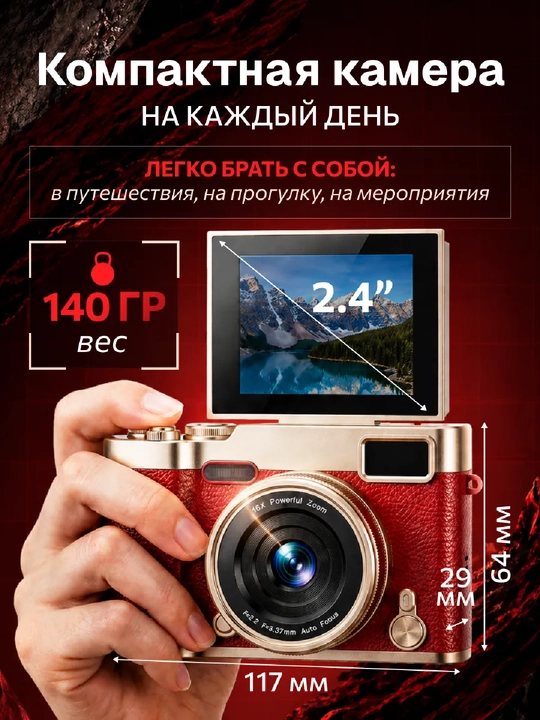 Ретро фотоаппарат HD 1080P, поворотный экран, 16X зум, автофокус AF, карта 128 ГБ