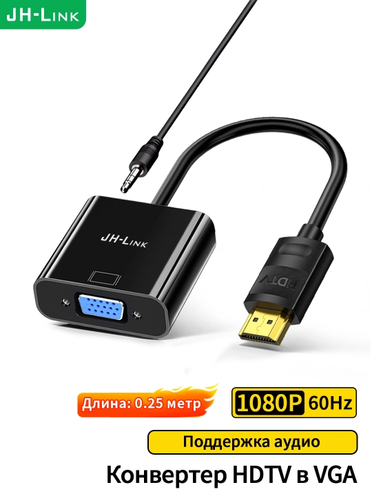 Переходник HDTV в VGA 1080P с аудио для ноутбука/проектора - 